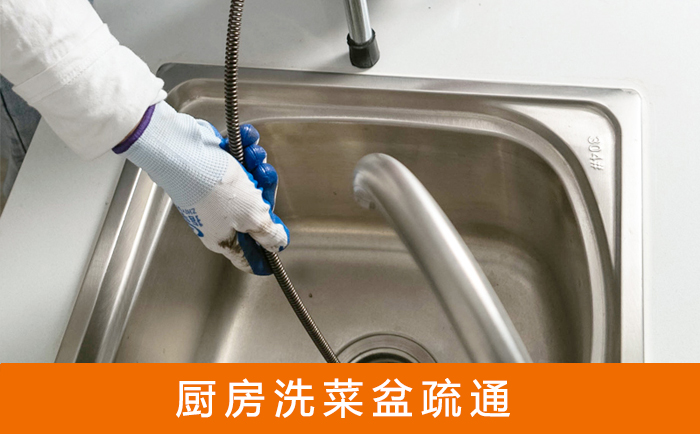 张金镇洗菜池疏通